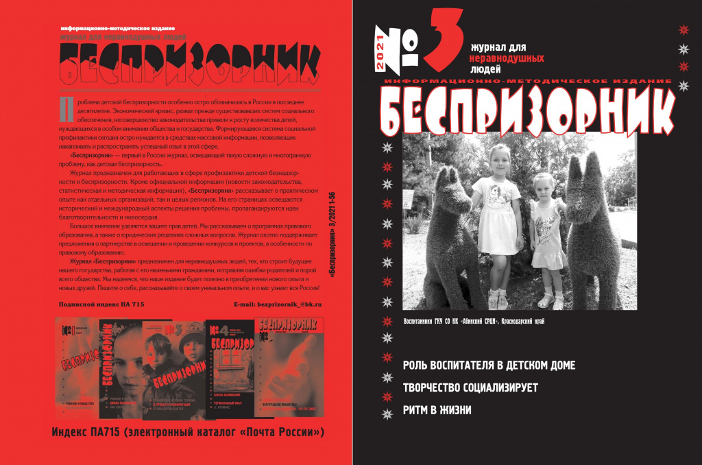Besprizornik_3_21_oblozhka_1.jpg